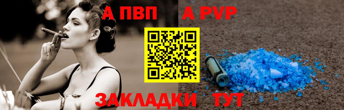 Alfa_PVP VHQ Елизово
