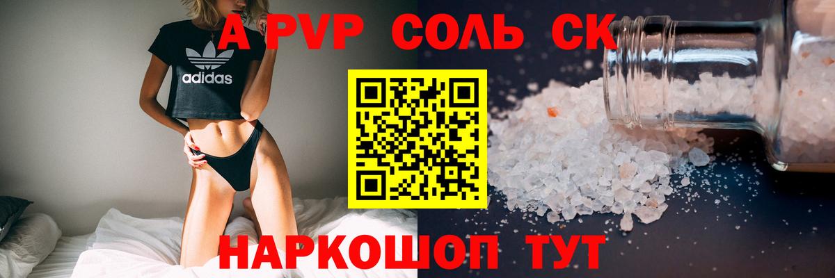 Елизово  A PVP СК КРИС  A-PVP  A PVP Crystall  Вход с VPN 