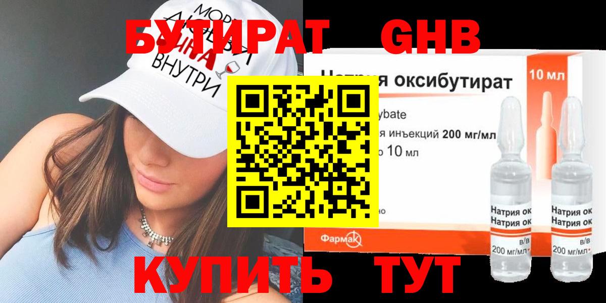 Бутират  Вход с VPN  Елизово  Бутират буратино 