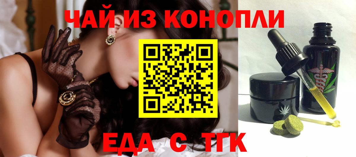 Елизово  Еда ТГК марихуана  Вход с VPN 