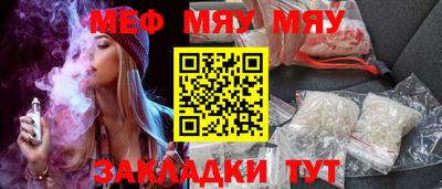 мяу мяу кристалл Волжский
