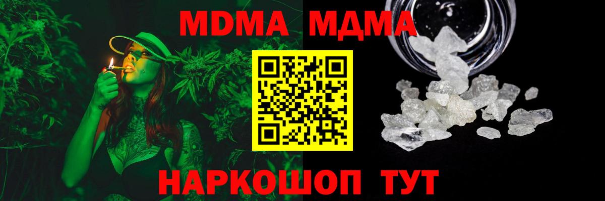МДМА кристаллы  МДМА  Вход с VPN  Елизово  MDMA Molly 