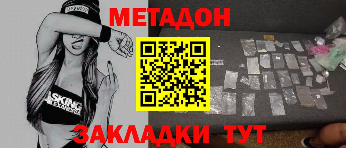 МЕТАДОН VHQ  Вход с VPN  Елизово  МЕТАДОН белоснежный 